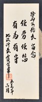 彭公瑞鷺縣長主持新竹縣政八年誌念：地政科長賈介華贈字藏品圖，第1張