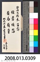 彭公瑞鷺縣長主持新竹縣政八年誌念：地政科長賈介華贈字藏品圖，第3張