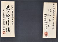 彭公瑞鷺縣長主持新竹縣政八年誌念：新竹縣立圖書館兼代館長楊鼎三贈字藏品圖，第2張