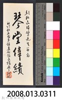 彭公瑞鷺縣長主持新竹縣政八年誌念：新竹縣立圖書館兼代館長楊鼎三贈字藏品圖，第3張