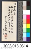 彭公瑞鷺縣長主持新竹縣政八年誌念：衛生局代局長張鑄贈字藏品圖，第3張