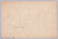 彭公瑞鷺縣長主持新竹縣政八年誌念：新竹縣文獻委員會委員簽名名冊藏品圖，第2張