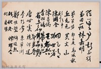 彭公瑞鷺縣長主持新竹縣政八年誌念：教育科職員簽名名冊藏品圖，第1張