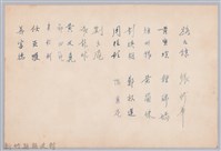 彭公瑞鷺縣長主持新竹縣政八年誌念：主計室職員簽名名冊藏品圖，第1張