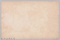 彭公瑞鷺縣長主持新竹縣政八年誌念：主計室職員簽名名冊藏品圖，第2張