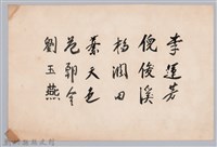 彭公瑞鷺縣長主持新竹縣政八年誌念：合作室職員簽名名冊藏品圖，第1張