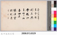 彭公瑞鷺縣長主持新竹縣政八年誌念：稽核室職員簽名名冊藏品圖，第3張