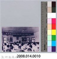 劉榭燻縣長主政時期：新竹縣五十八年度國民教育研討會-1藏品圖，第3張