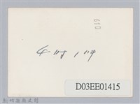 劉榭燻縣長主政時期：新竹縣民防指揮部政治作戰幹部講習-1藏品圖，第2張