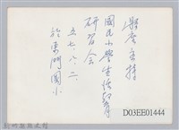 劉榭燻縣長主政時期：縣座主持國民小學生活教育研習會藏品圖，第2張