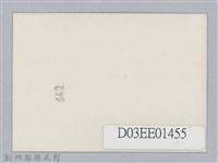 劉榭燻縣長主政時期：臺灣省第二十三屆全省運動會-8藏品圖，第2張