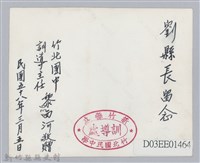 劉榭燻縣長主政時期：臺灣省第廿四屆全省運動會-7藏品圖，第2張