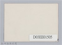 劉榭燻縣長主政時期：巡各校-11藏品圖，第2張