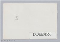 劉榭燻縣長主政時期：體育場興建-29藏品圖，第2張