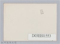 劉榭燻縣長主政時期：體育場興建-32藏品圖，第2張