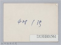 劉榭燻縣長主政照片-1藏品圖，第2張