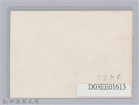 劉榭燻縣長主政照片-53藏品圖，第2張