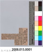 林保仁赴頭前溪慰勞軍工協建人員剪報藏品圖，第3張