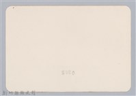 林保仁縣長主政照片：頭前溪剷除高莖作物-28藏品圖，第2張
