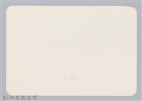 林保仁縣長主政照片：新竹縣新埔鎮六十七年度防汛演習-15藏品圖，第2張