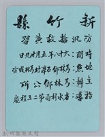 林保仁縣長主政照片：新竹縣芎林堤防防汛搶救演習-1藏品圖，第1張