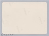 林保仁縣長主政照片：新竹縣芎林堤防防汛搶救演習-8藏品圖，第2張