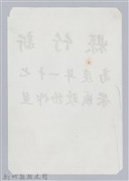 林保仁縣長主政照片：新竹縣七十一年度高莖作物砍成果-1藏品圖，第2張