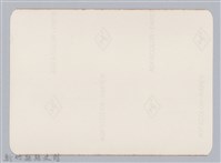 林保仁縣長主政照片：新竹縣七十一年度高莖作物砍成果-2藏品圖，第2張