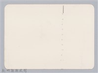 林保仁縣長主政照片：新竹縣七十一年度高莖作物砍成果-25藏品圖，第2張