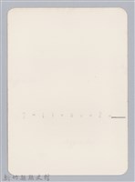 林保仁縣長主政照片：新竹縣七十一年度高莖作物砍成果-29藏品圖，第2張