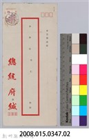 林保仁縣長主政時期公文信緘-1：信封藏品圖，第3張