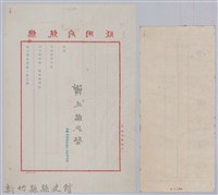 林保仁縣長主政時期公文信緘-1藏品圖，第2張