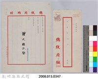 林保仁縣長主政時期公文信緘-1藏品圖，第3張