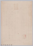 林保仁縣長主政時期公文信緘-2：信箋藏品圖，第2張