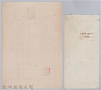 林保仁縣長主政時期公文信緘-2藏品圖，第2張