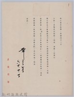 林保仁縣長主政時期公文信緘-3：信箋藏品圖，第1張