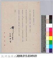 林保仁縣長主政時期公文信緘-3：信箋藏品圖，第3張