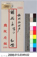 林保仁縣長主政時期公文信緘-3：信封藏品圖，第3張