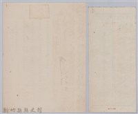 林保仁縣長主政時期公文信緘-3藏品圖，第2張