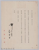 林保仁縣長主政時期公文信緘-4-1藏品圖，第1張