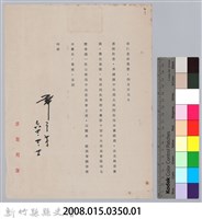 林保仁縣長主政時期公文信緘-4-1藏品圖，第3張