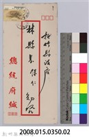 林保仁縣長主政時期公文信緘-4-2藏品圖，第3張