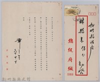 林保仁縣長主政時期公文信緘-4藏品圖，第1張