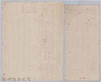 林保仁縣長主政時期公文信緘-4藏品圖，第2張