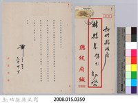 林保仁縣長主政時期公文信緘-4藏品圖，第3張