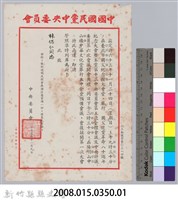 林保仁縣長主政時期公文信緘-5：信箋1藏品圖，第3張