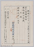 林保仁縣長主政時期公文信緘-6-1藏品圖，第1張