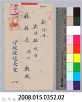 林保仁縣長主政時期公文信緘-6-2藏品圖，第3張