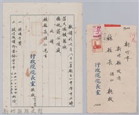 林保仁縣長主政時期公文信緘-6藏品圖，第1張