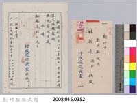 林保仁縣長主政時期公文信緘-6藏品圖，第3張